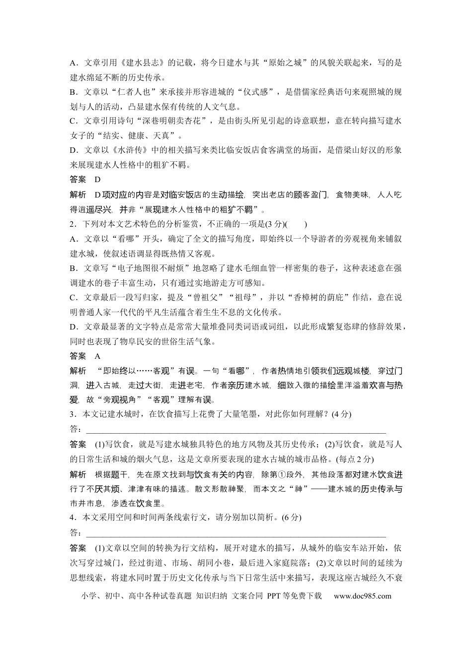 高考语文 第8部分 文学类文本阅读 散文 任务组二 真题研练.docx