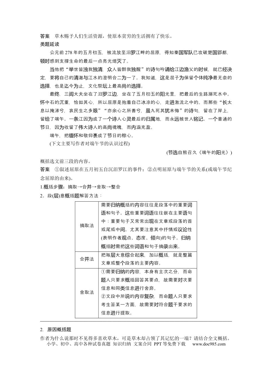 高考语文 第8部分 文学类文本阅读 散文 任务组三 任务二 钩玄提要，删繁就简，精准提炼内容要点 (1).docx