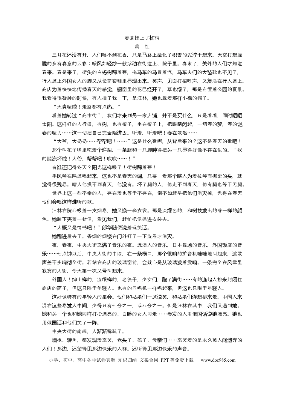 高考语文 第8部分 文学类文本阅读 散文 任务组三 任务六 立足文本，思考深广，精准探究丰富意蕴.docx