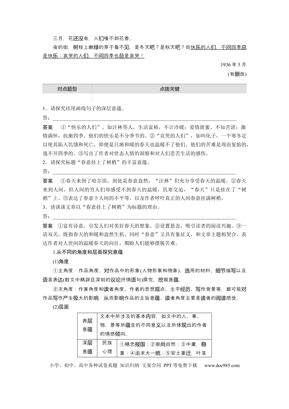 高考语文 第8部分 文学类文本阅读 散文 任务组三 任务六 立足文本，思考深广，精准探究丰富意蕴.docx