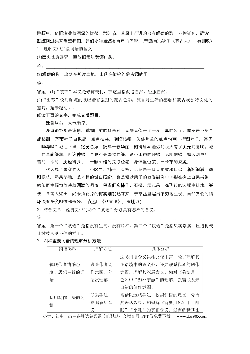 高考语文 第8部分 文学类文本阅读 散文 任务组三 任务三 紧扣语境，层层深入，精准把握词句内涵.docx