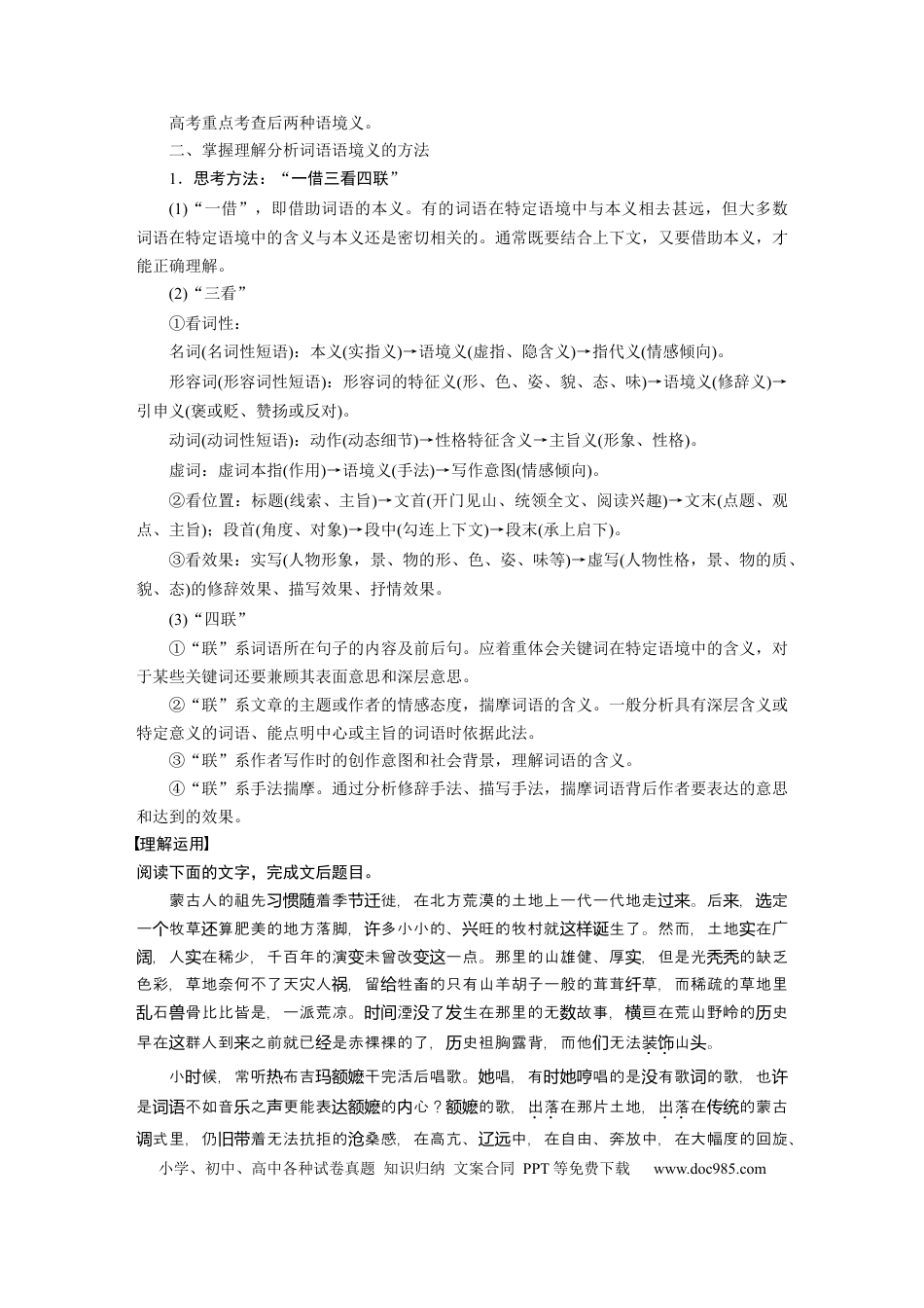 高考语文 第8部分 文学类文本阅读 散文 任务组三 任务三 紧扣语境，层层深入，精准把握词句内涵 (1).docx