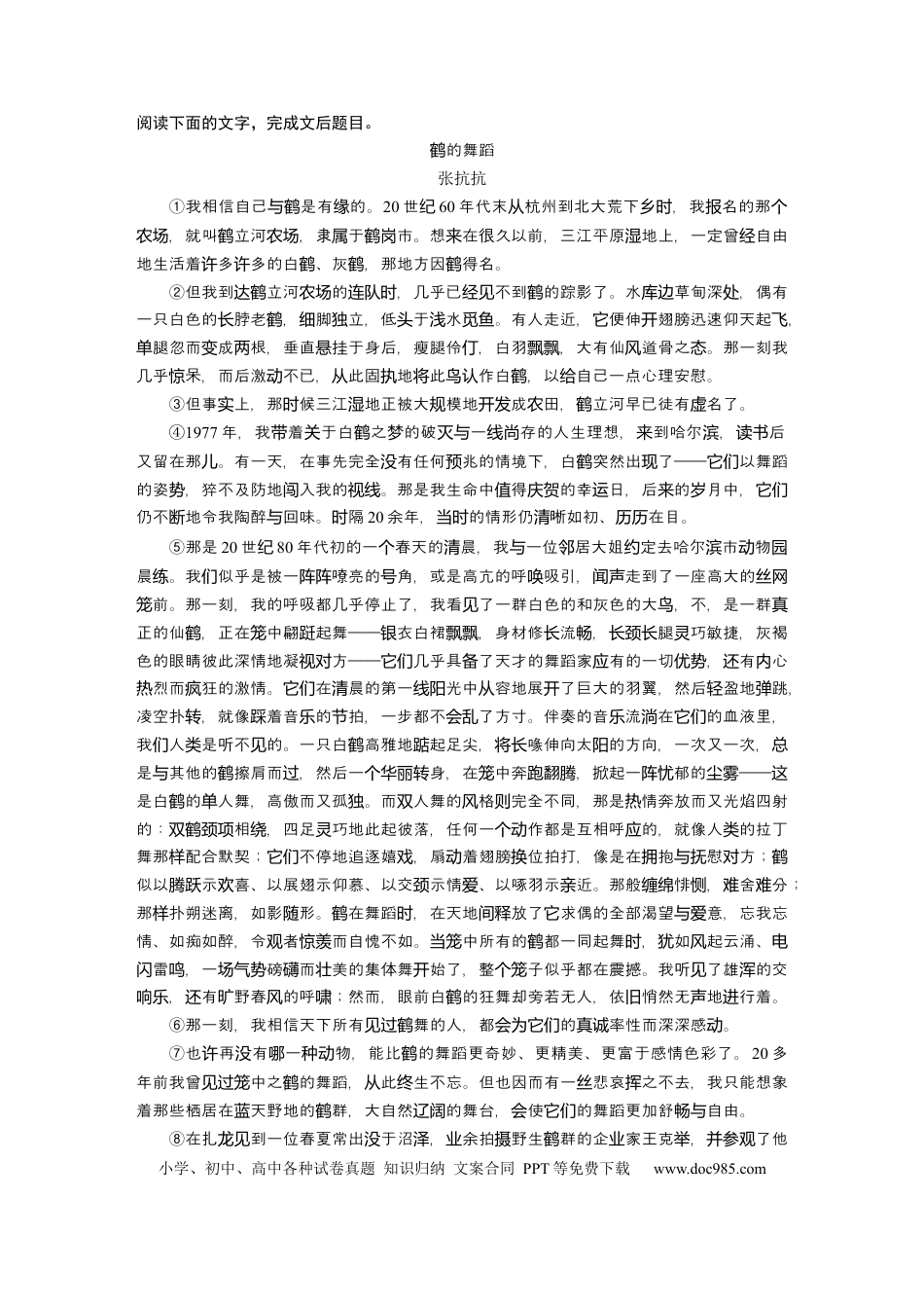 高考语文 第8部分 文学类文本阅读 散文 任务组三 任务四 因形悟神，立象尽意，精准分析概括形象.docx