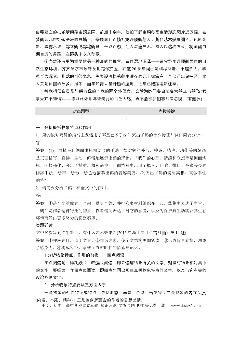 高考语文 第8部分 文学类文本阅读 散文 任务组三 任务四 因形悟神，立象尽意，精准分析概括形象.docx