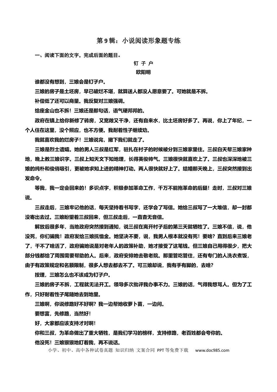 高考语文 第8辑：小说阅读形象题专练-2024年高考语文文学类文本阅读高频考点梳理与训练(1).docx