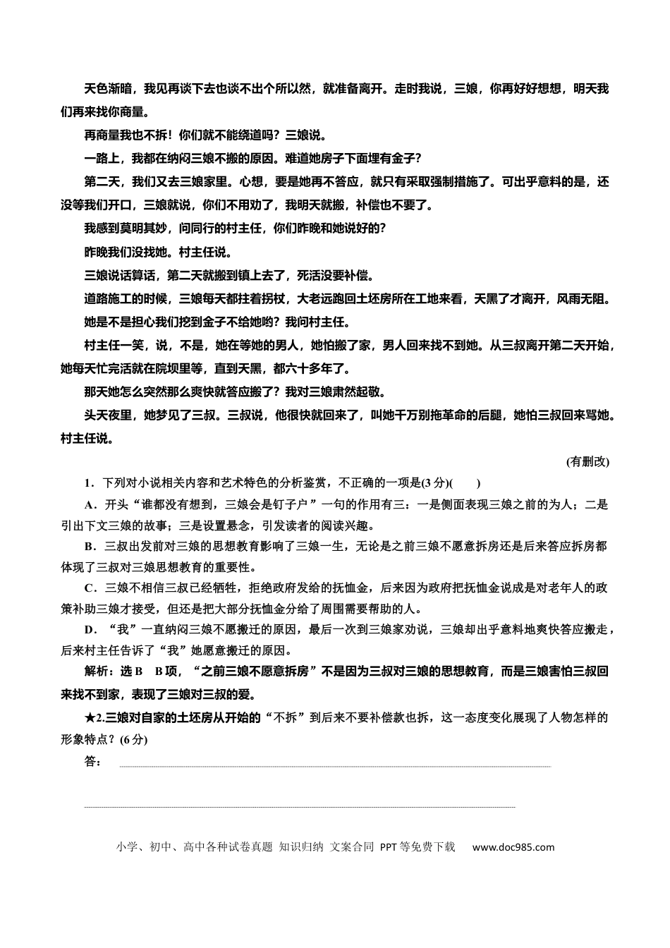 高考语文 第8辑：小说阅读形象题专练-2024年高考语文文学类文本阅读高频考点梳理与训练 (1).docx