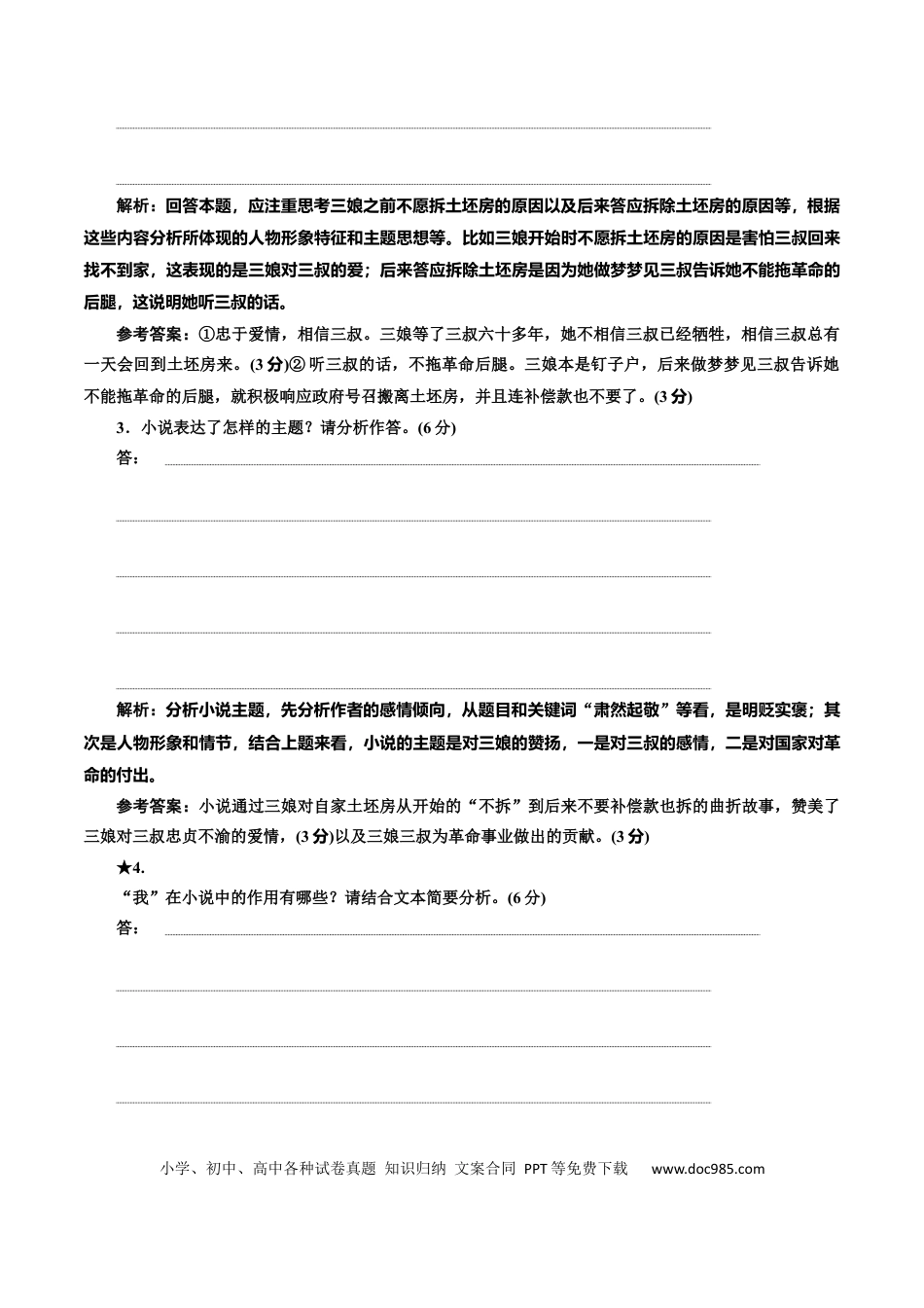 高考语文 第8辑：小说阅读形象题专练-2024年高考语文文学类文本阅读高频考点梳理与训练 (1).docx