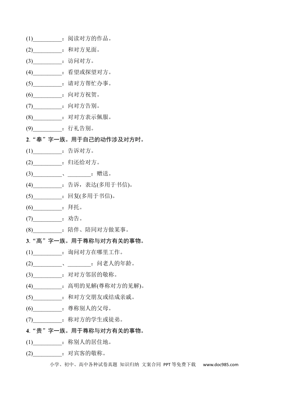 高考语文 第8节 语言表达得体-【口袋书】2024年高考语文一轮复习知识清单（全国通用）（解析版）.docx