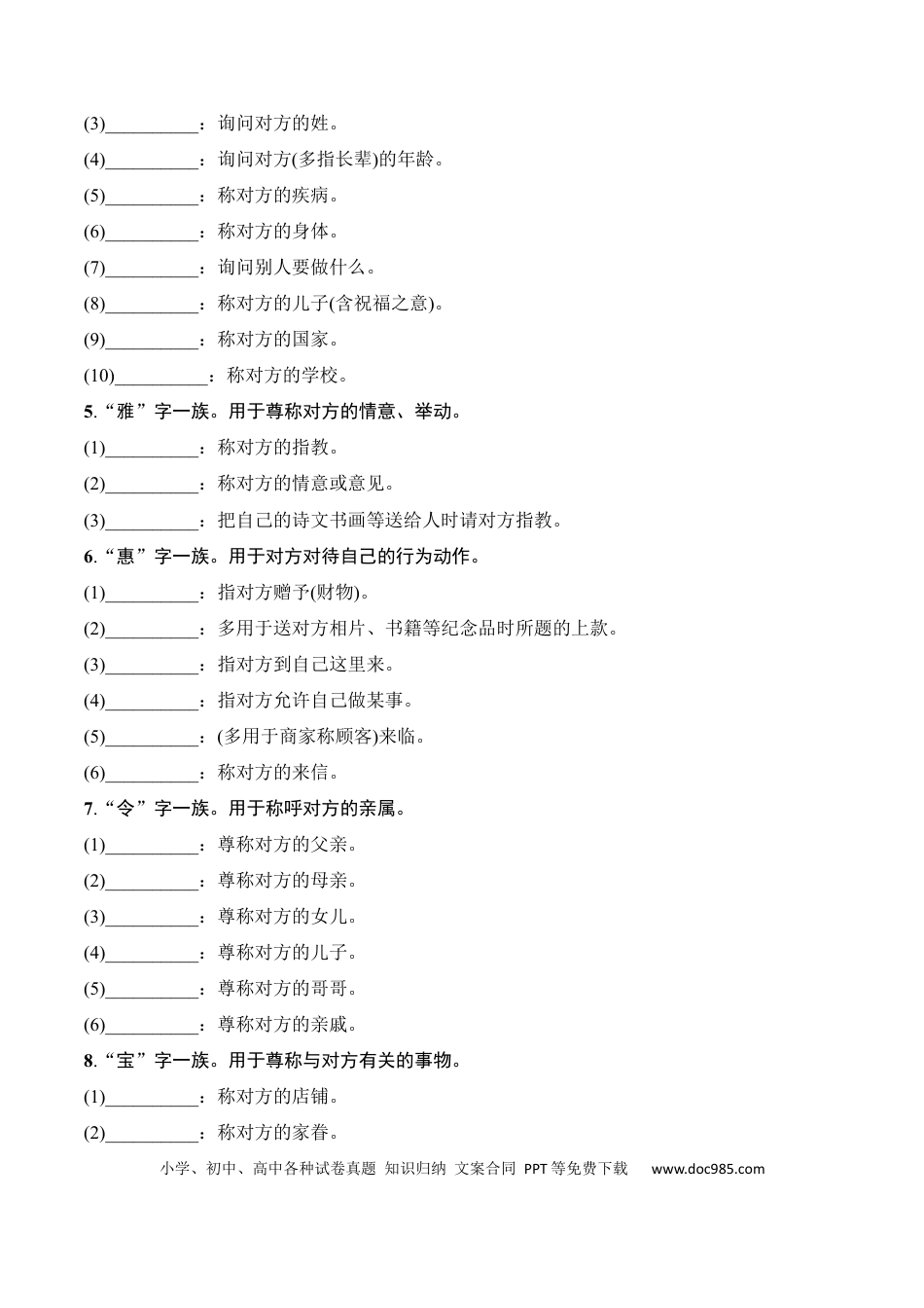 高考语文 第8节 语言表达得体-【口袋书】2024年高考语文一轮复习知识清单（全国通用）（原卷版）.docx