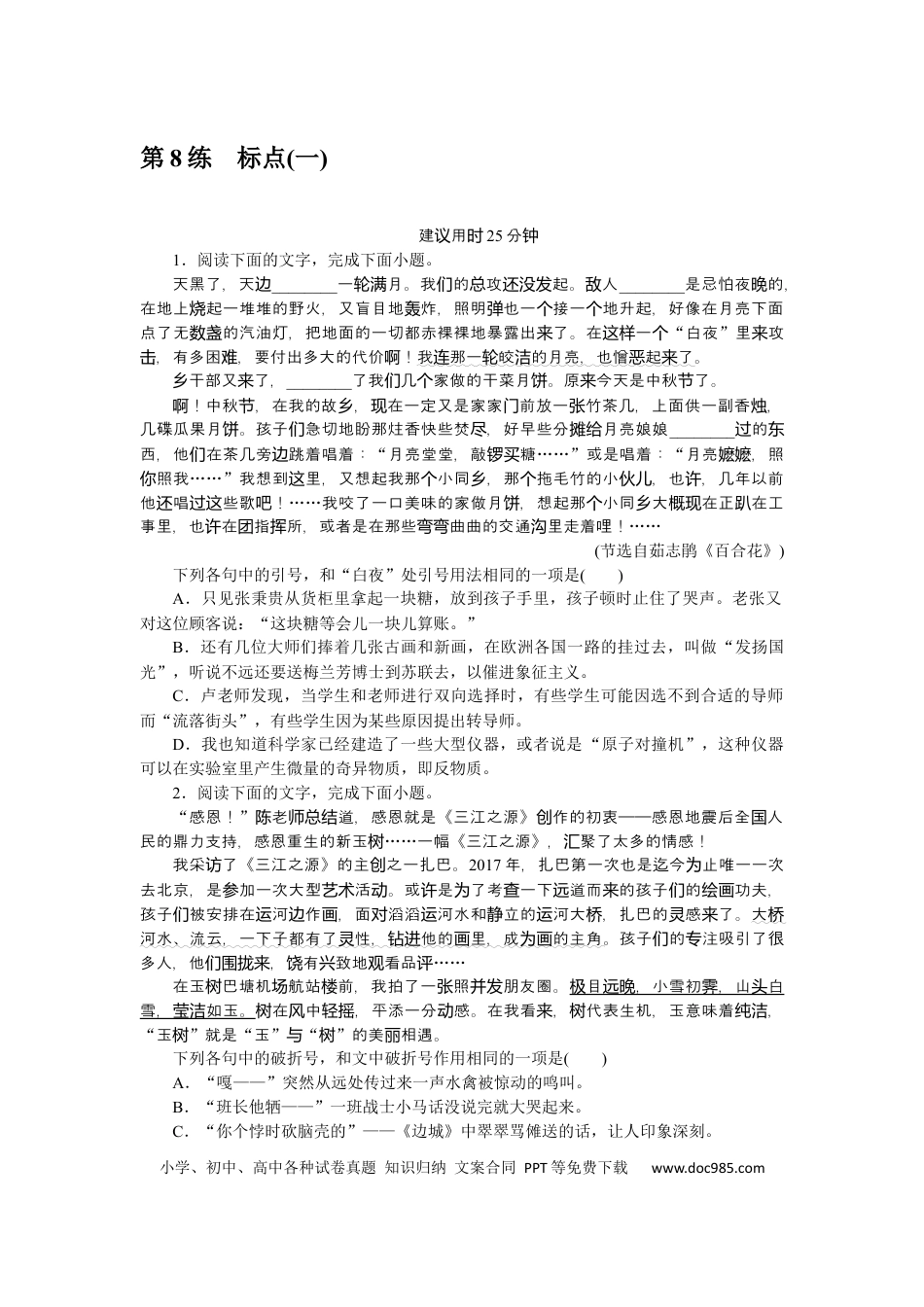 高考语文 第8练(1).docx