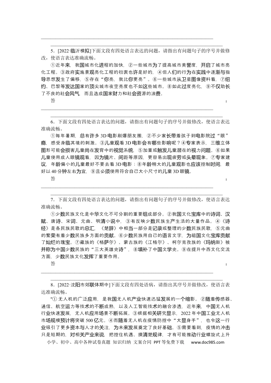 高考语文 第8练(1) (1).docx