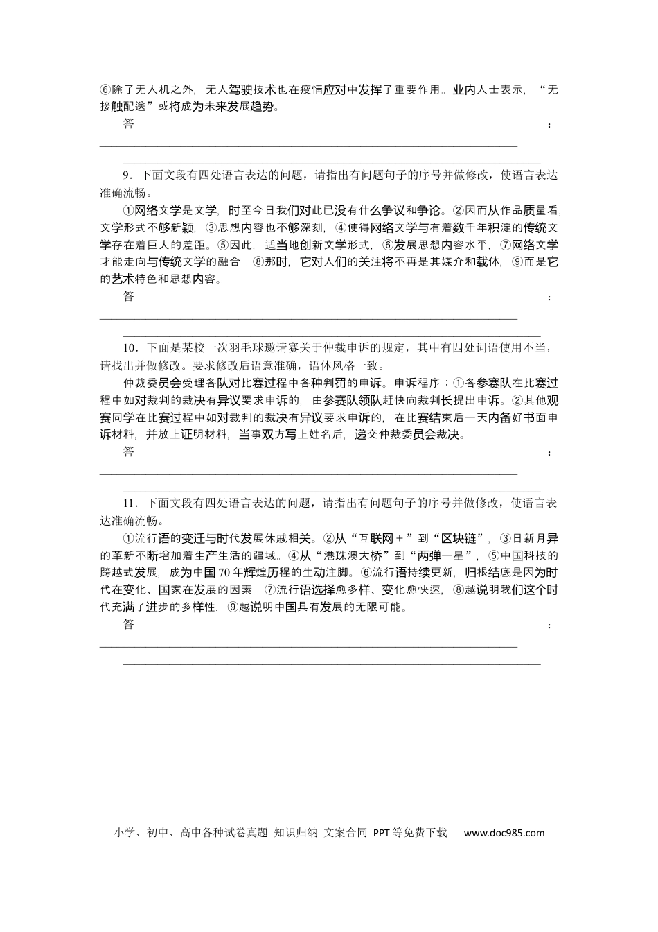 高考语文 第8练 (2).docx