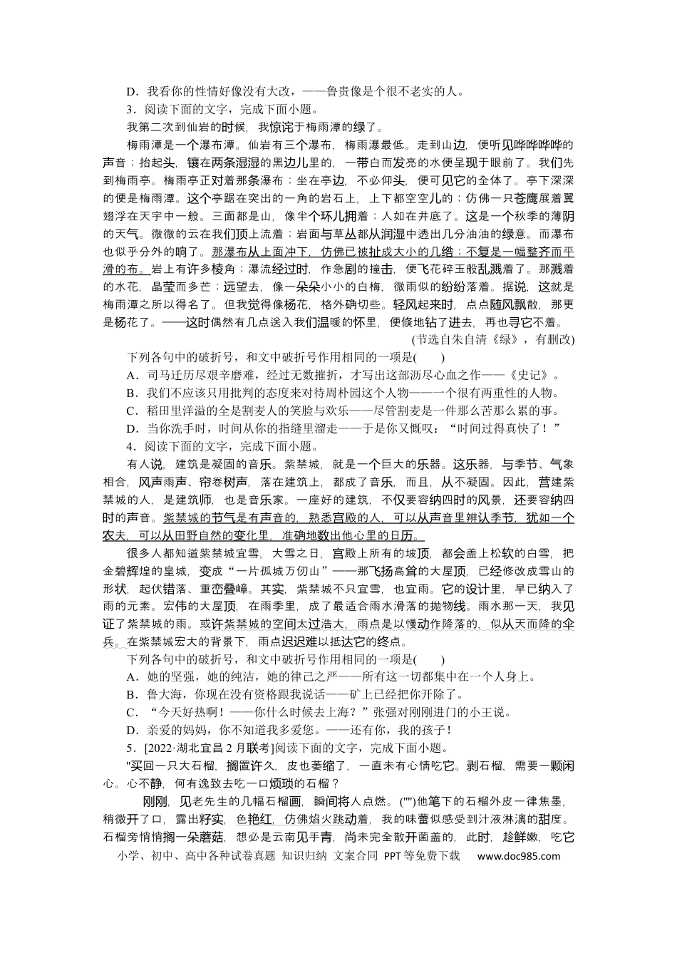 高考语文 第8练 (3).docx