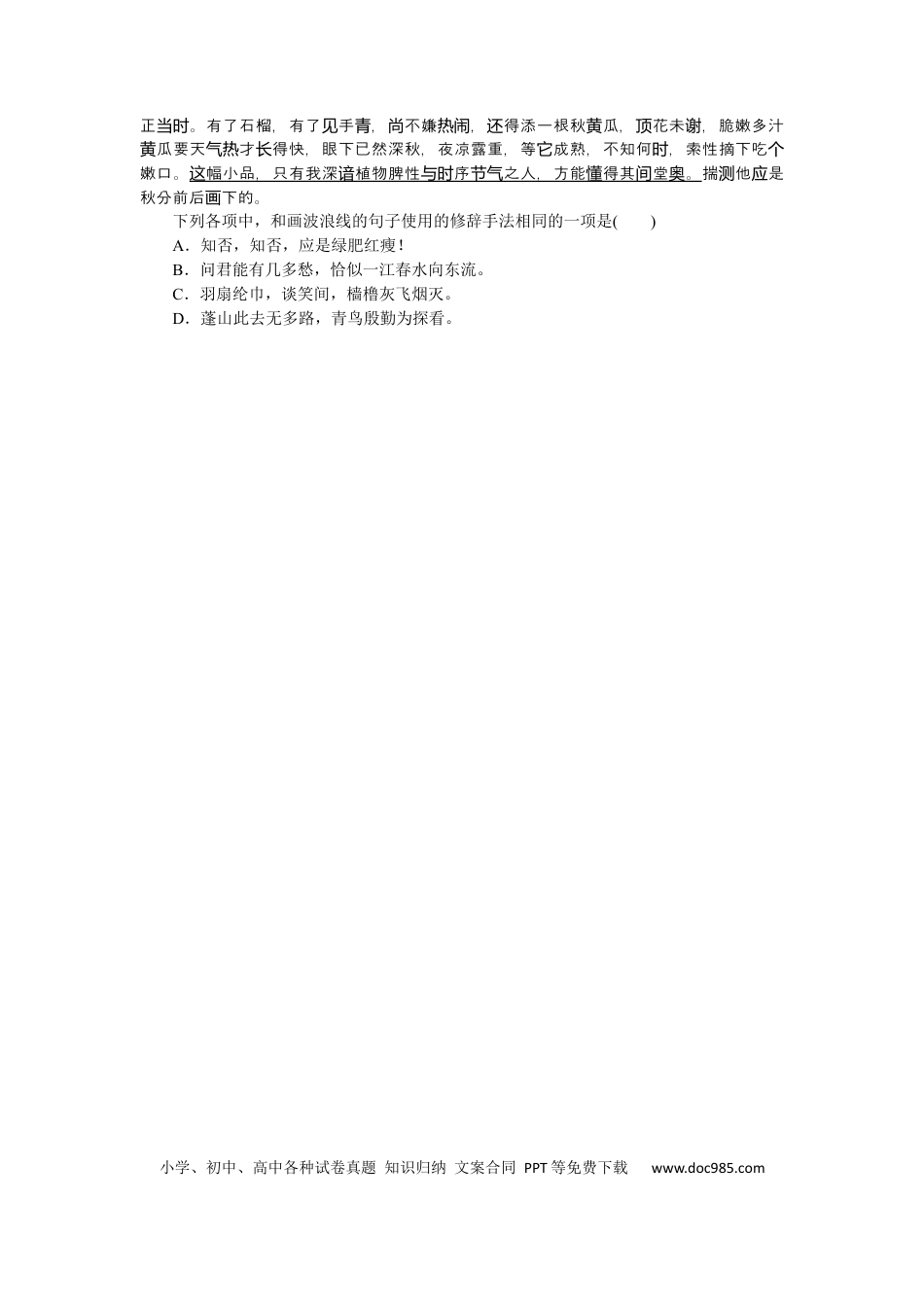 高考语文 第8练 (4).docx