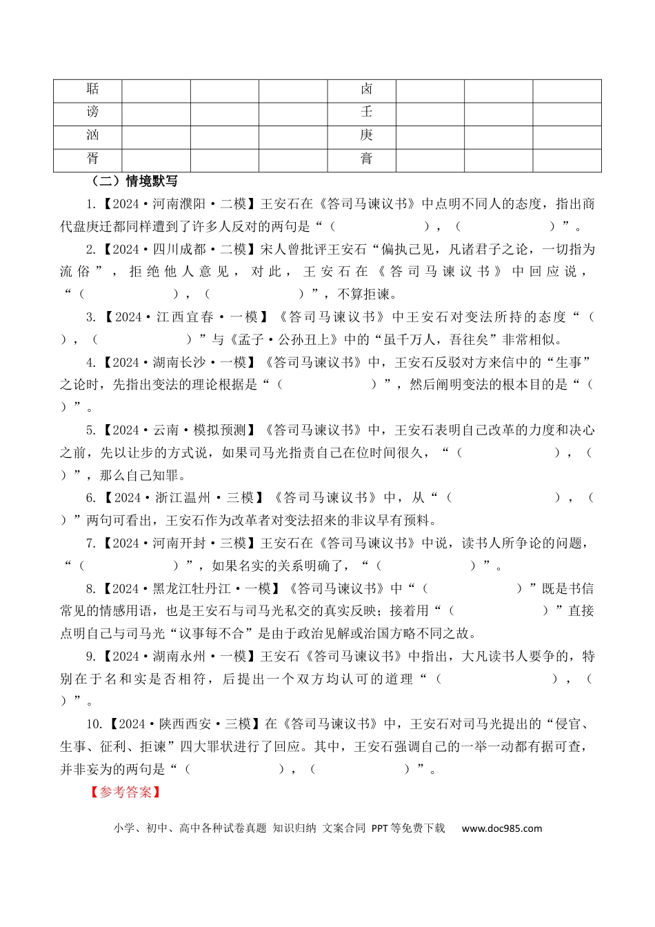 高考语文 第8篇《答司马谏议书》（解析版）(1) (1).docx