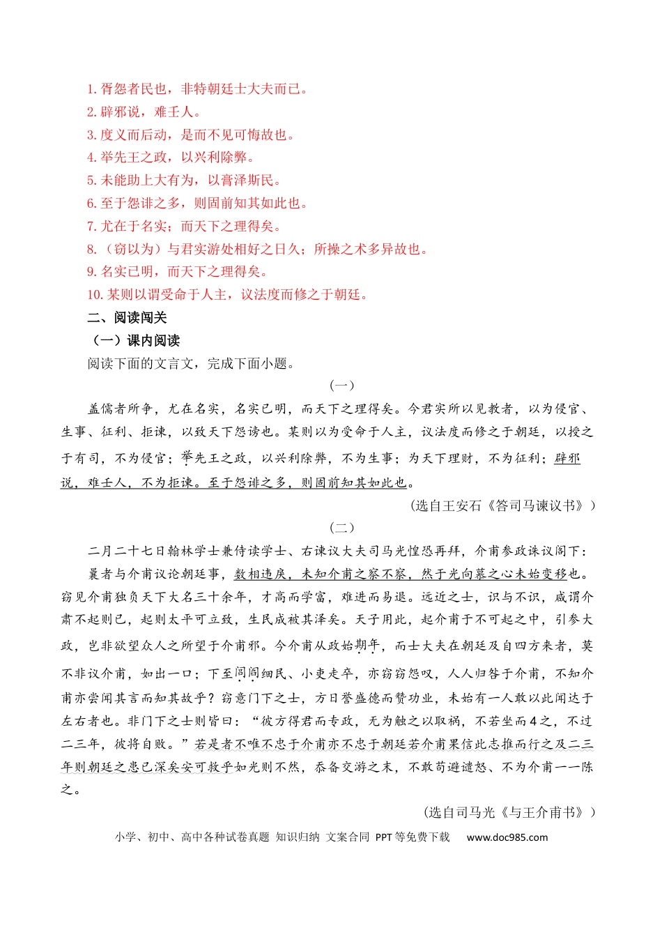 高考语文 第8篇《答司马谏议书》（解析版）(1) (1).docx