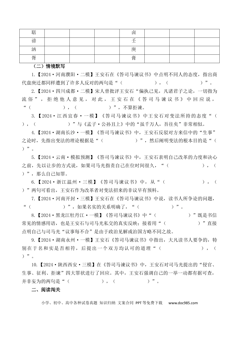高考语文 第8篇《答司马谏议书》（原卷版）(1).docx