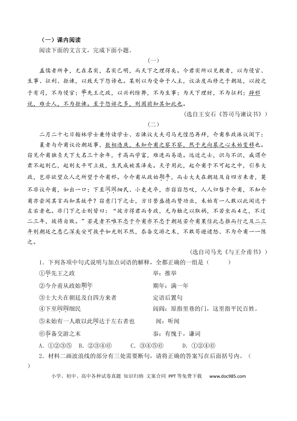 高考语文 第8篇《答司马谏议书》（原卷版）(1).docx