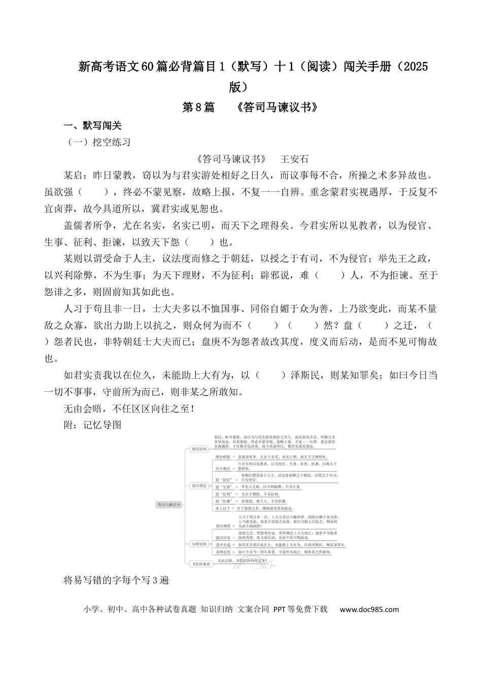 高考语文 第8篇《答司马谏议书》（原卷版）(1) (1).docx