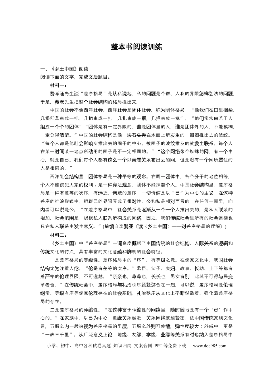 高考语文 第9部分  整本书阅读训练.docx