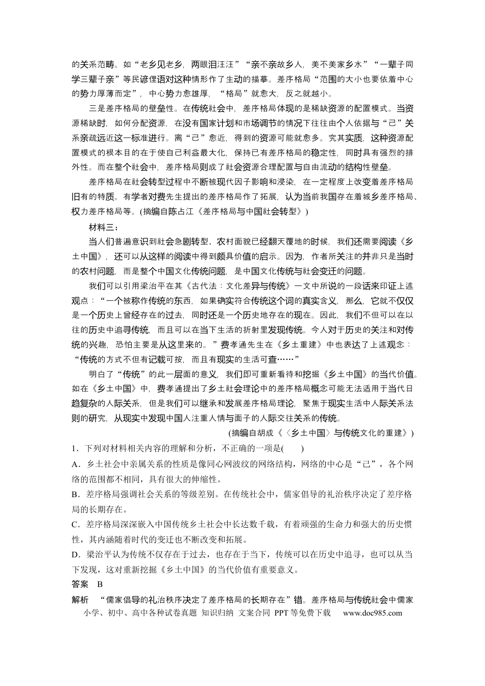 高考语文 第9部分  整本书阅读训练.docx