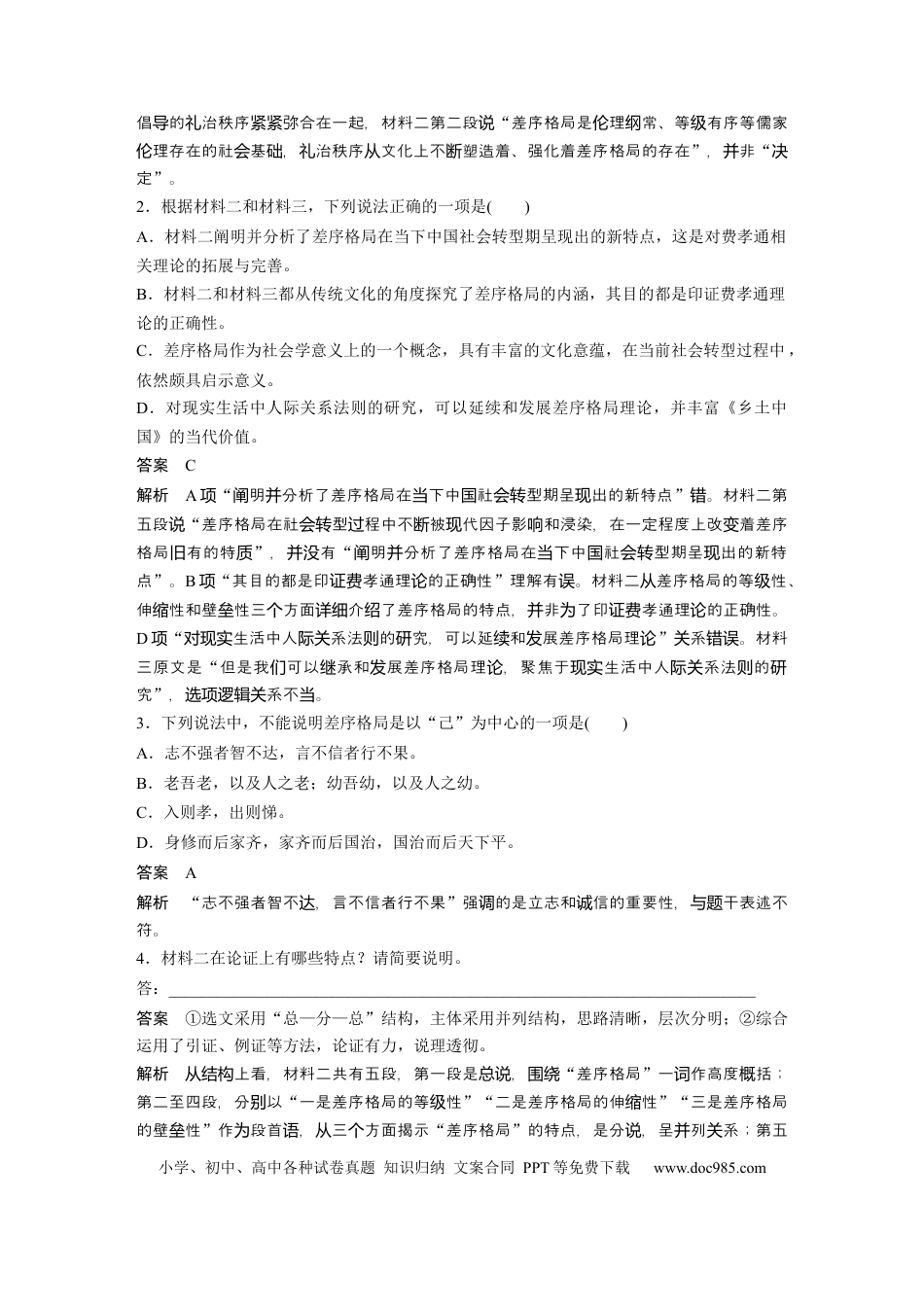 高考语文 第9部分  整本书阅读训练.docx