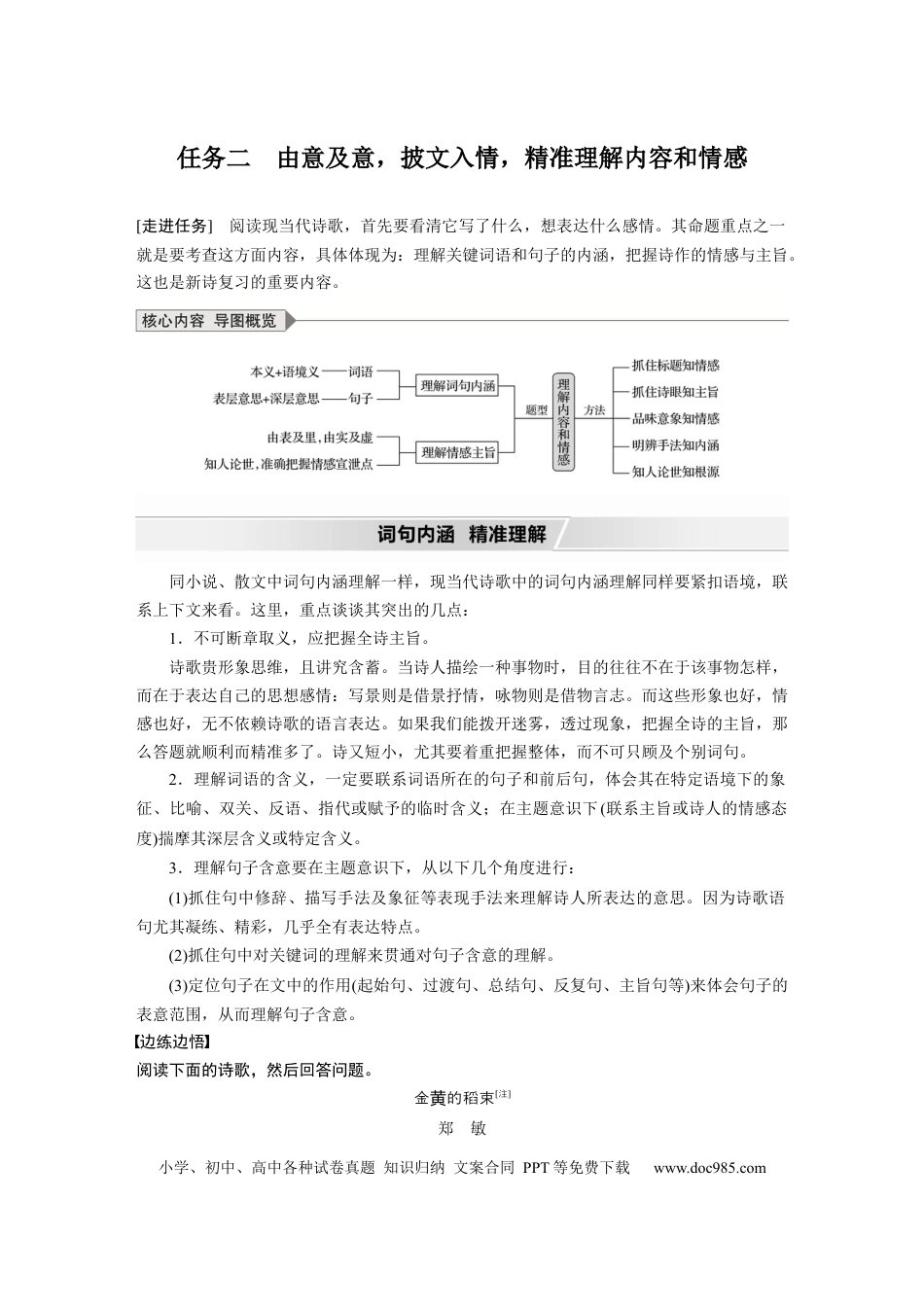 高考语文 第9部分 文学类文本阅读 现当代诗歌 任务二 由意及意，披文入情，精准理解内容和情感.docx
