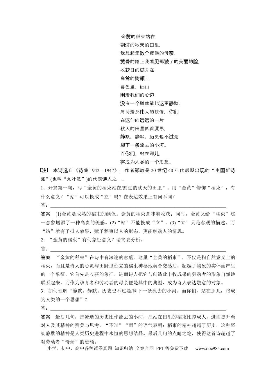 高考语文 第9部分 文学类文本阅读 现当代诗歌 任务二 由意及意，披文入情，精准理解内容和情感 (1).docx