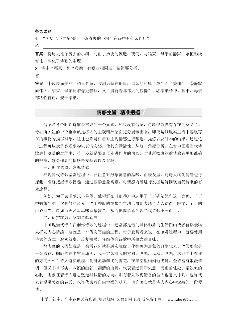 高考语文 第9部分 文学类文本阅读 现当代诗歌 任务二 由意及意，披文入情，精准理解内容和情感 (1).docx