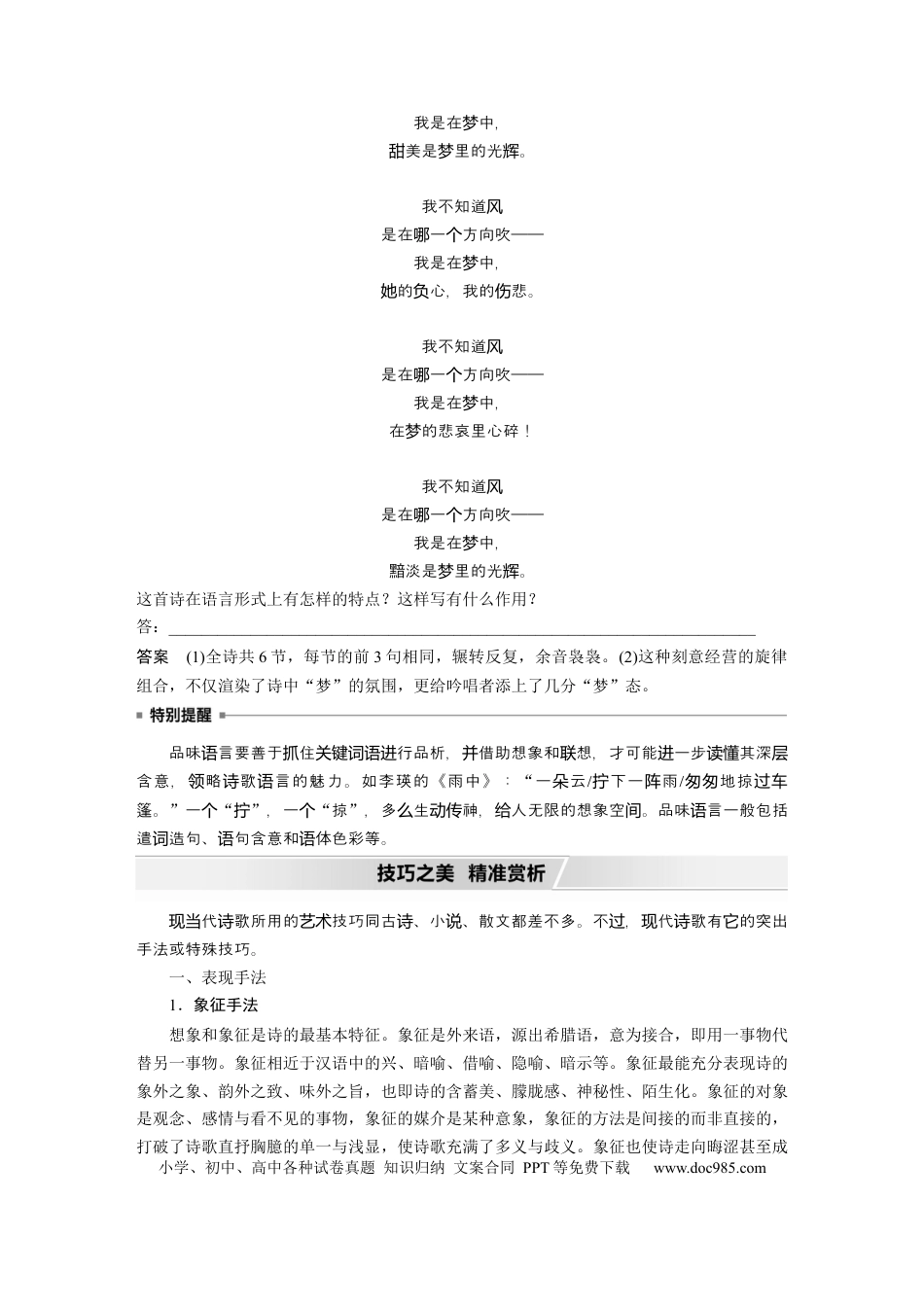 高考语文 第9部分 文学类文本阅读 现当代诗歌 任务三 扣旨悟法，领略妙处，精准赏析语言和技巧.docx