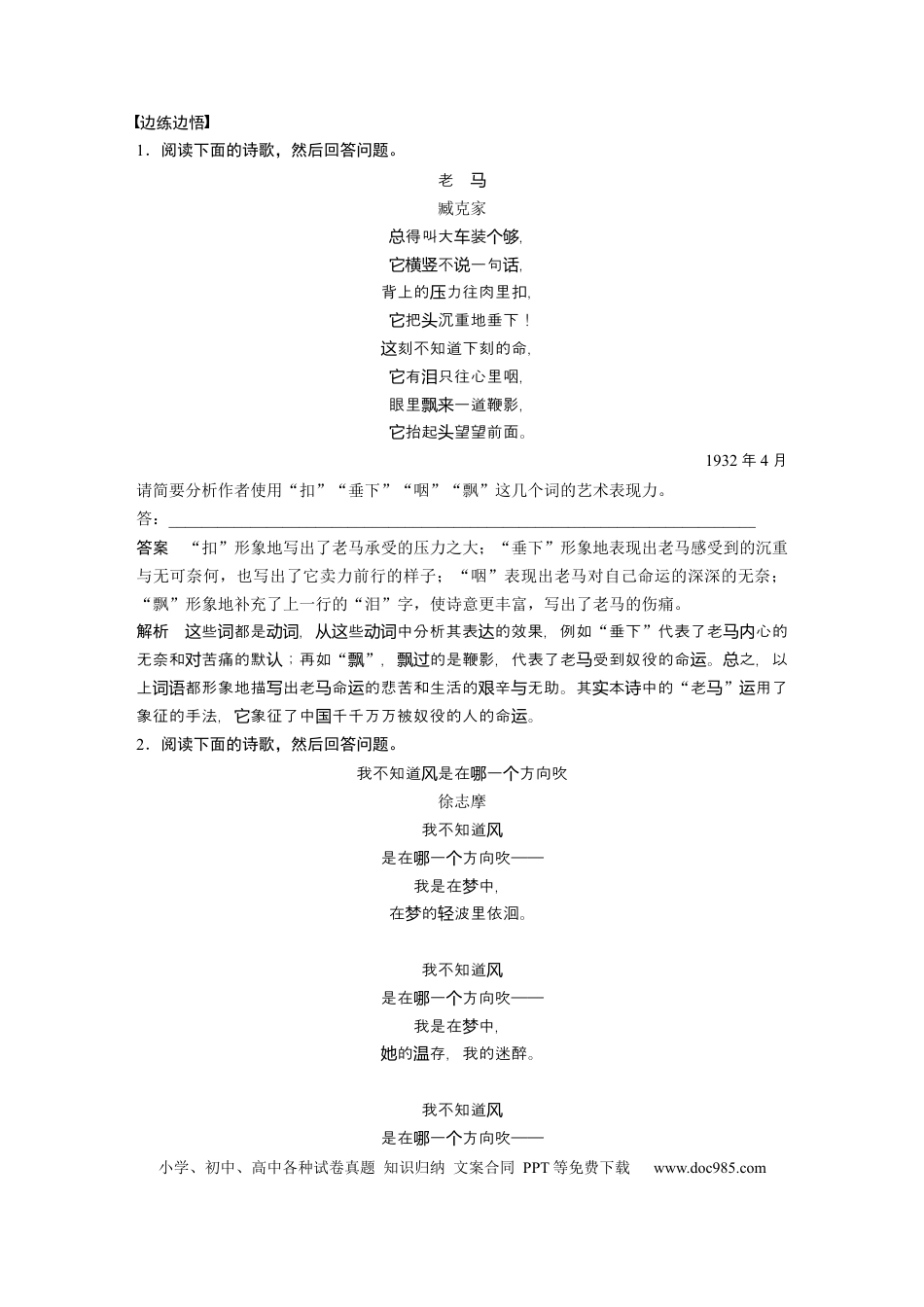 高考语文 第9部分 文学类文本阅读 现当代诗歌 任务三 扣旨悟法，领略妙处，精准赏析语言和技巧 (1).docx