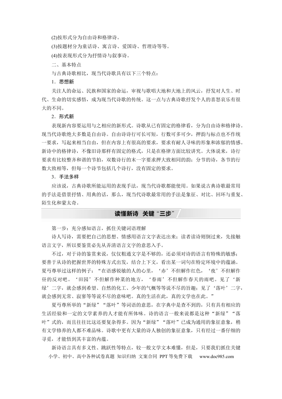 高考语文 第9部分 文学类文本阅读 现当代诗歌 任务一 咀嚼语言，调动想象，读懂现当代诗歌.docx