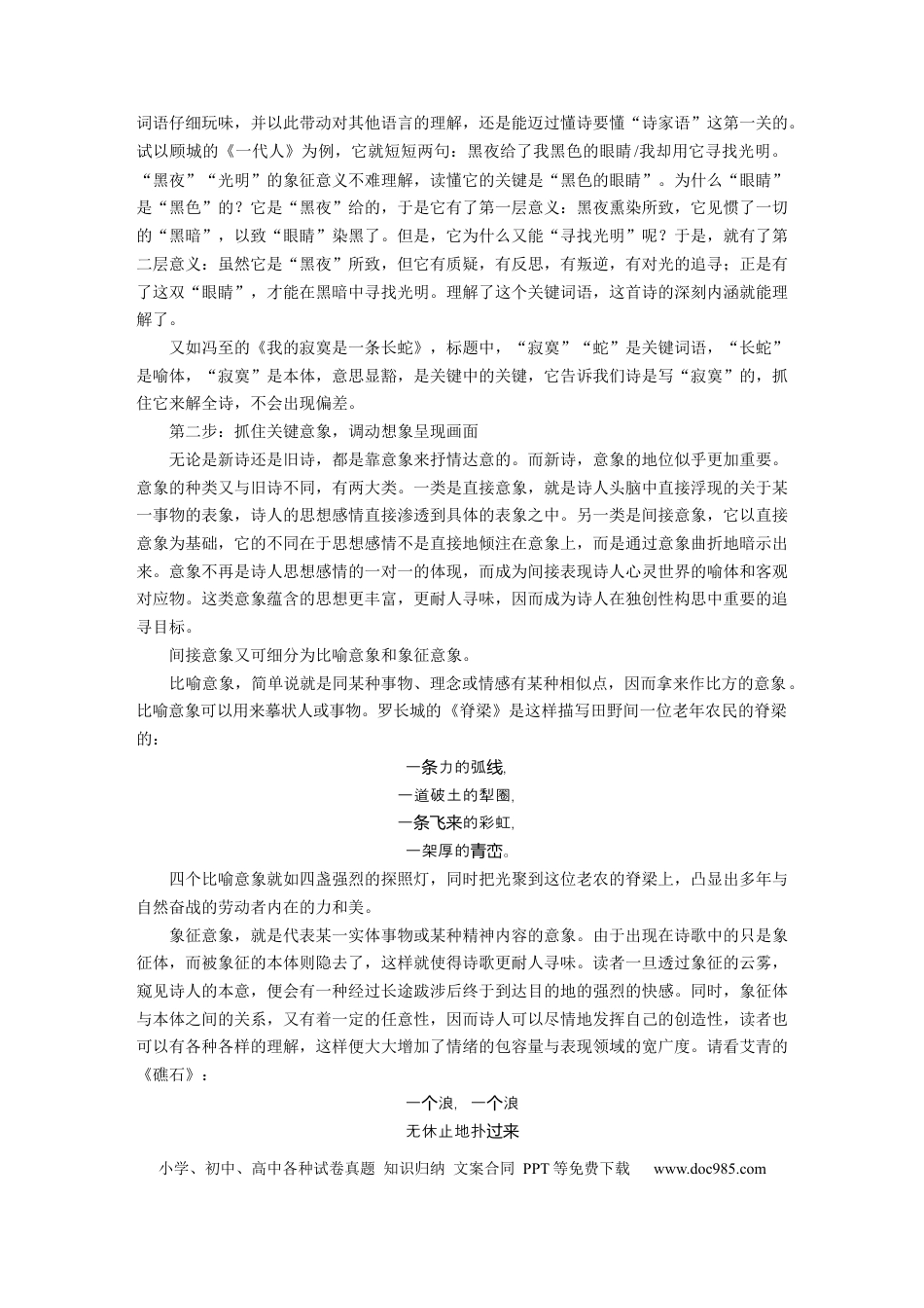 高考语文 第9部分 文学类文本阅读 现当代诗歌 任务一 咀嚼语言，调动想象，读懂现当代诗歌 (1).docx