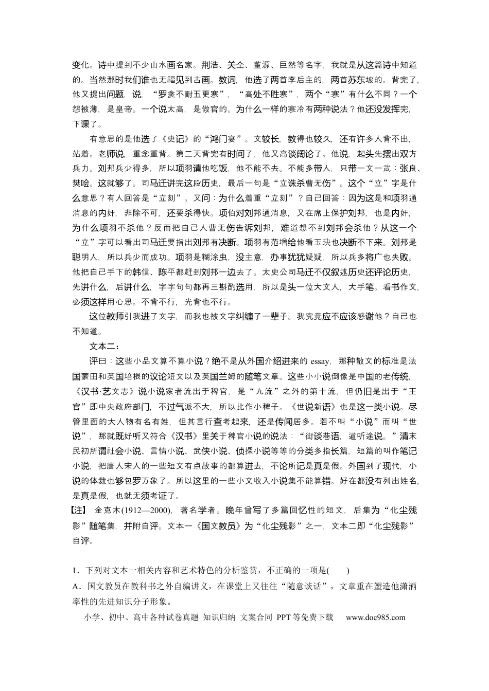 高考语文 第9部分 文学类文本阅读 现当代诗歌 特别微任务　文学阅读中小评论的写作.docx
