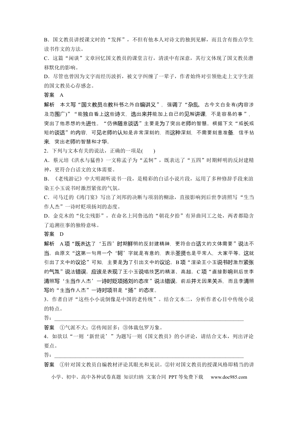 高考语文 第9部分 文学类文本阅读 现当代诗歌 特别微任务　文学阅读中小评论的写作.docx