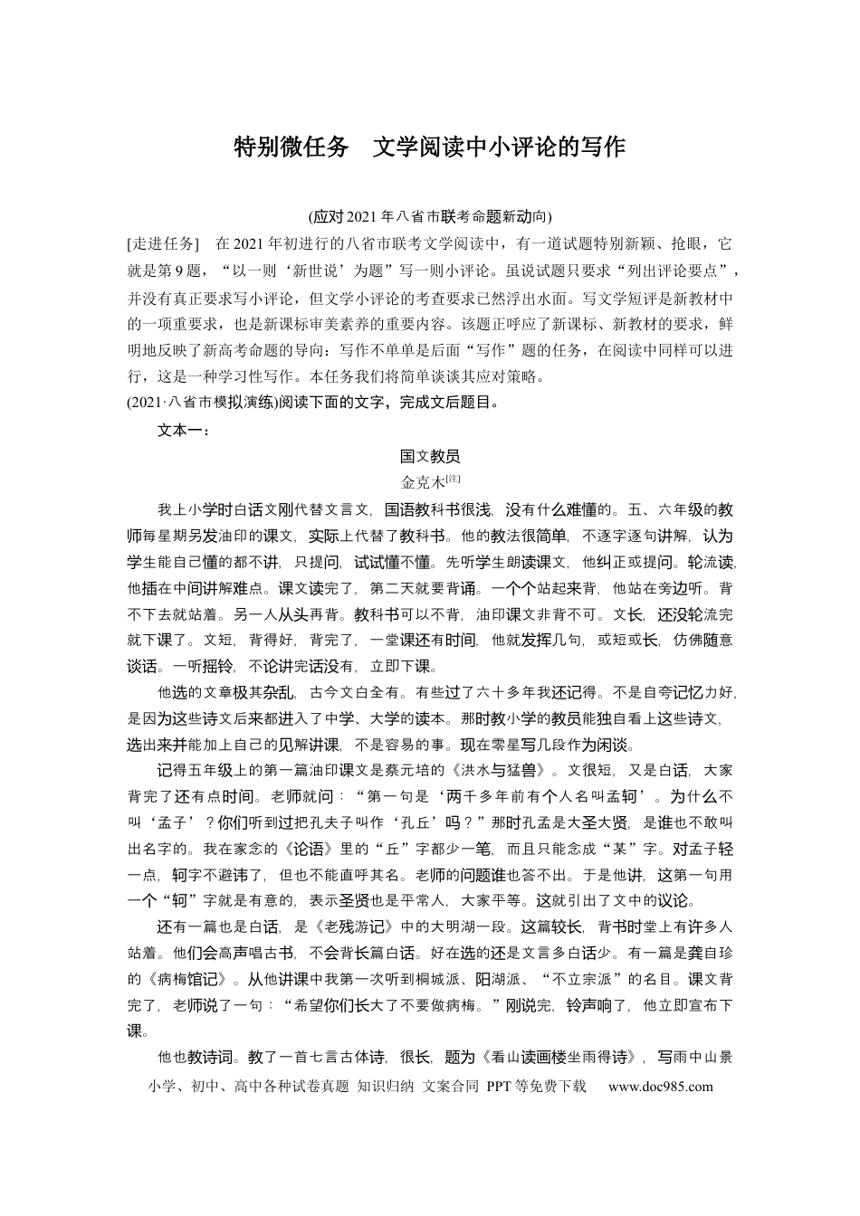 高考语文 第9部分 文学类文本阅读 现当代诗歌 特别微任务　文学阅读中小评论的写作 (1).docx