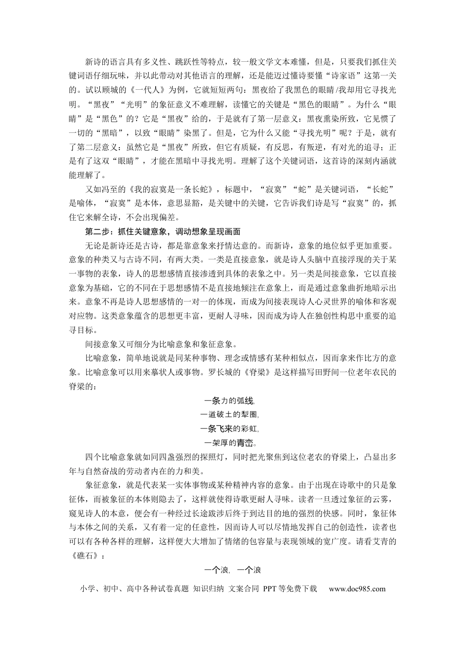 高考语文 第9部分 现代诗歌与戏剧阅读 课时68　现当代诗歌阅读与鉴赏——三步读懂，重点赏析.docx