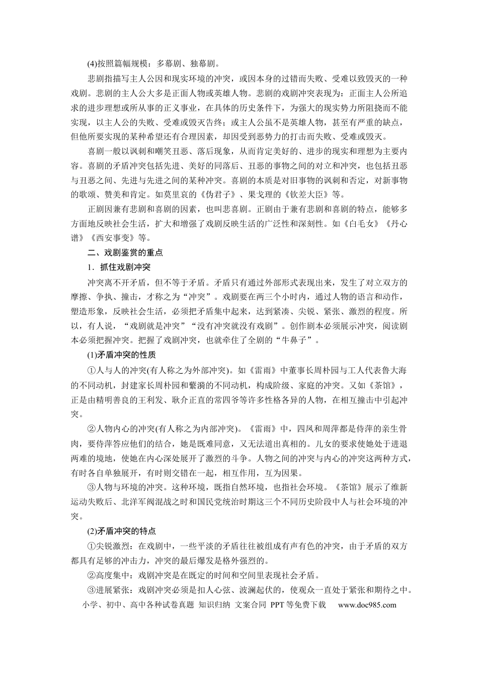 高考语文 第9部分 现代诗歌与戏剧阅读 课时69　戏剧阅读与鉴赏——把握“冲突”，重点赏析.docx