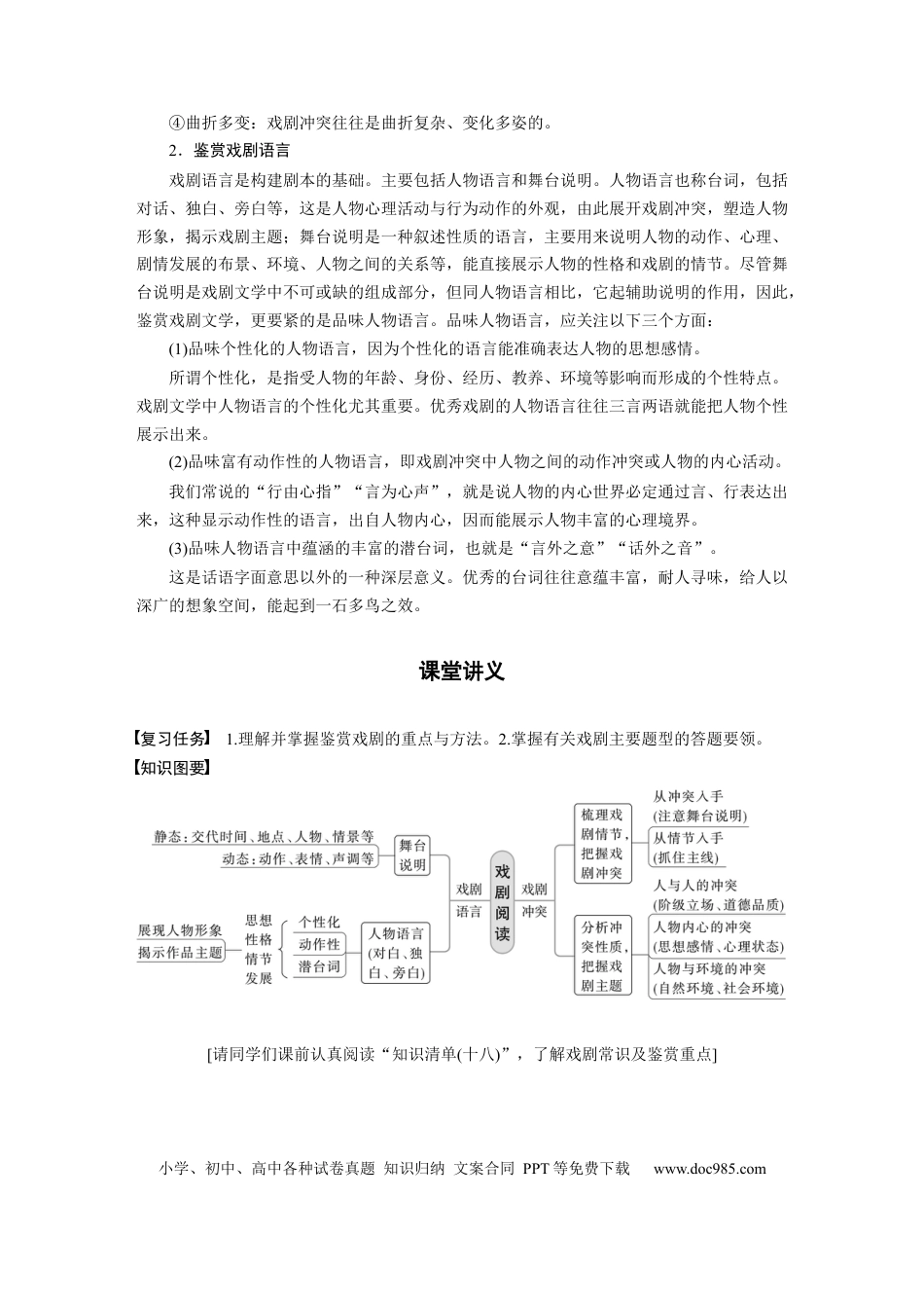 高考语文 第9部分 现代诗歌与戏剧阅读 课时69　戏剧阅读与鉴赏——把握“冲突”，重点赏析.docx