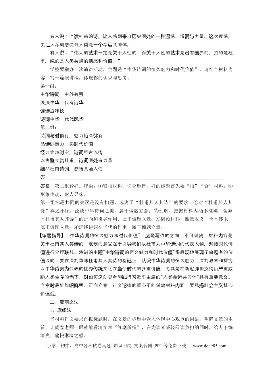 高考语文 第9部分 写作 打造亮点训练1　靓拟标题，靓写首尾——关键部位，熠熠生辉.docx