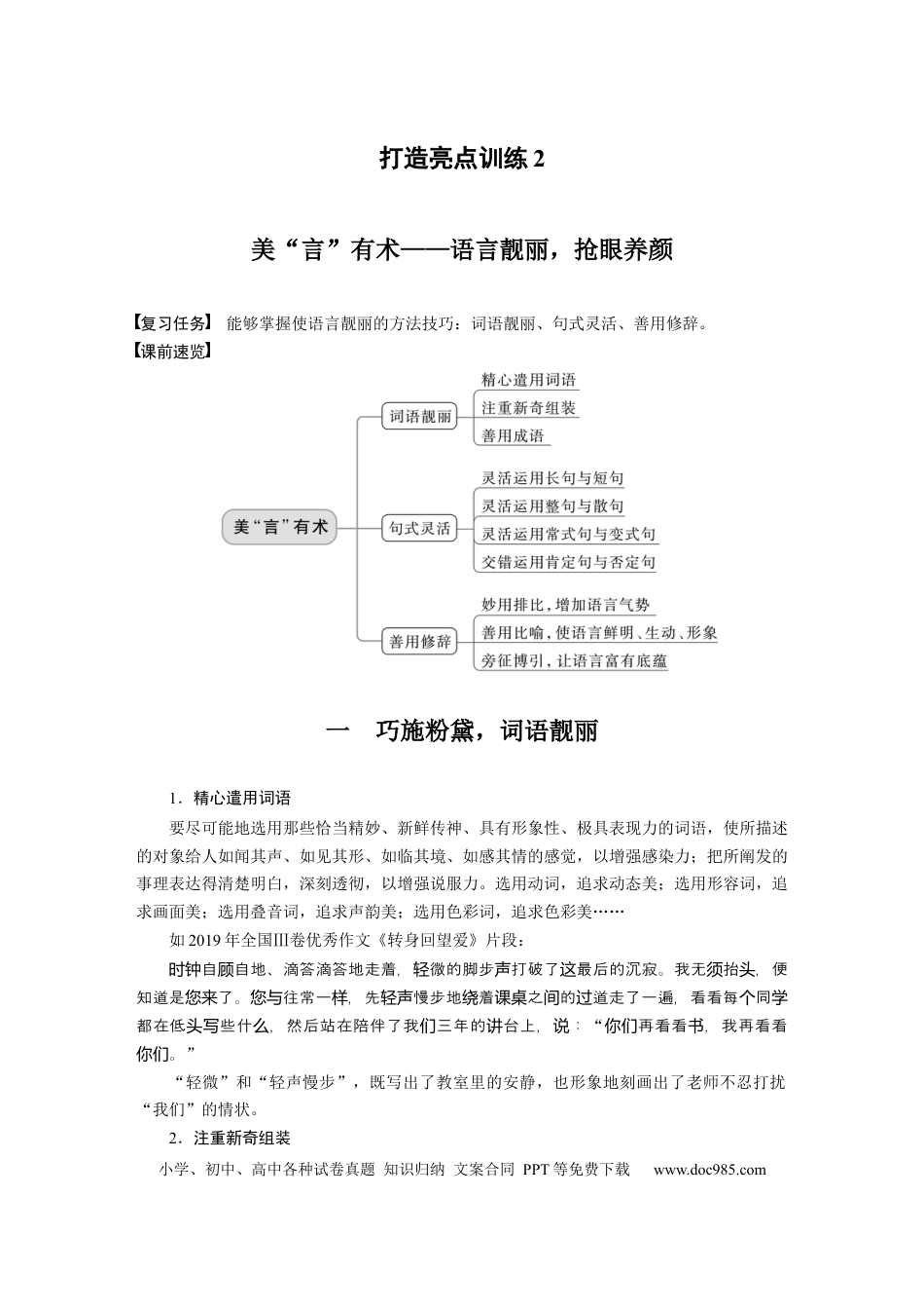 高考语文 第9部分 写作 打造亮点训练2　美“言”有术——语言靓丽，抢眼养颜.docx