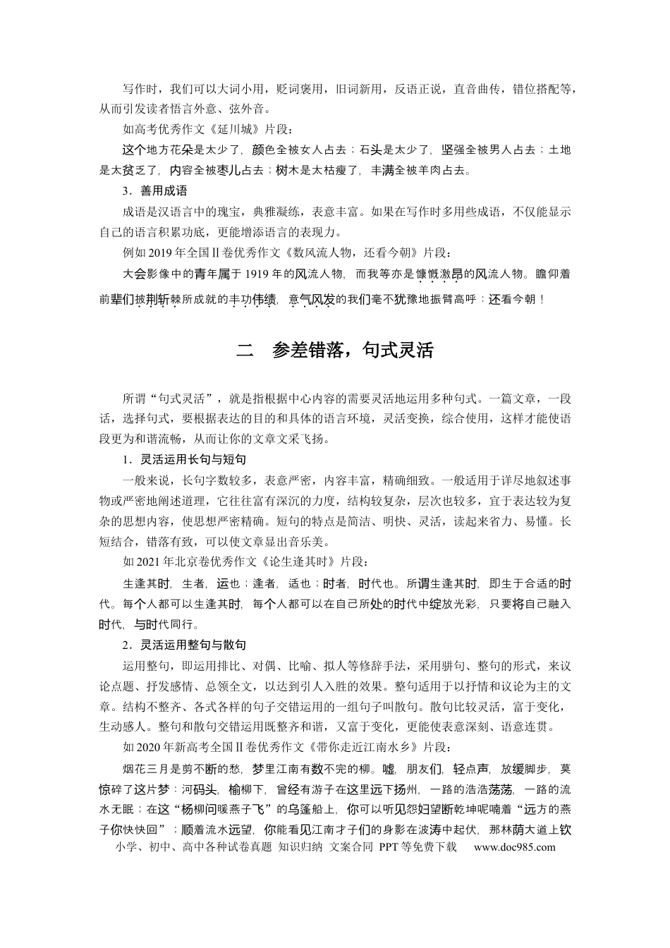 高考语文 第9部分 写作 打造亮点训练2　美“言”有术——语言靓丽，抢眼养颜.docx