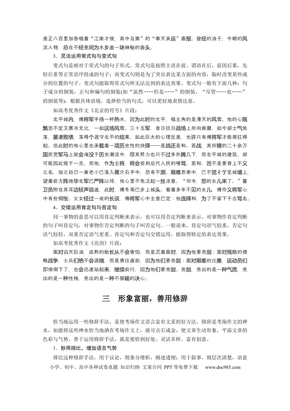 高考语文 第9部分 写作 打造亮点训练2　美“言”有术——语言靓丽，抢眼养颜.docx