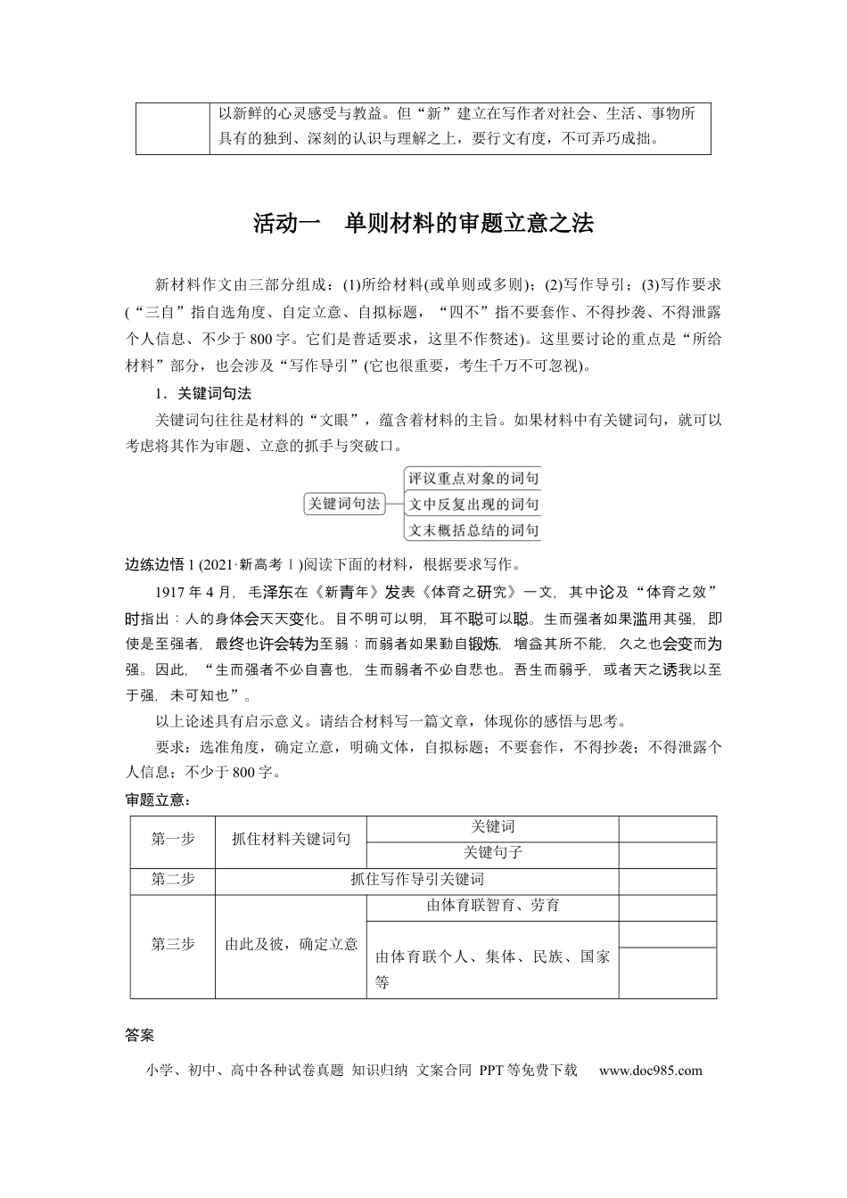 高考语文 第9部分 写作 审题立意训练1　新材料作文——明确类型，抓住核心.docx