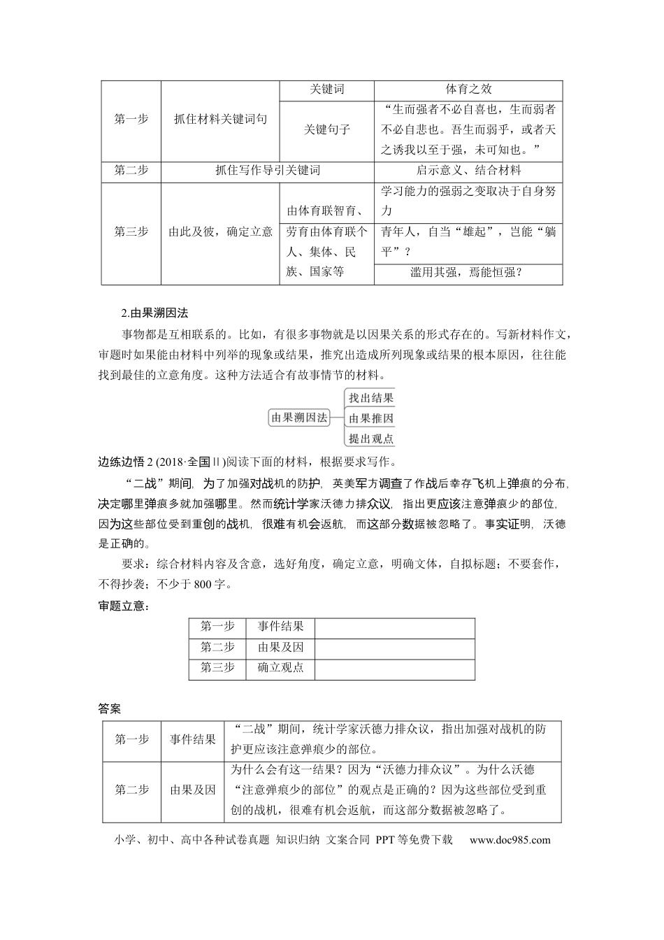 高考语文 第9部分 写作 审题立意训练1　新材料作文——明确类型，抓住核心.docx