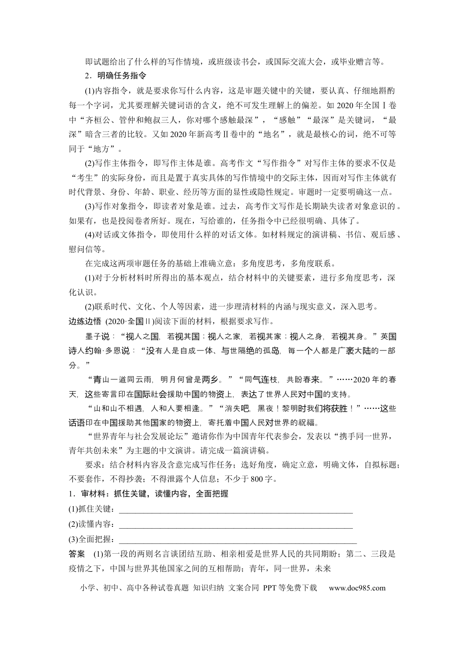 高考语文 第9部分 写作 审题立意训练2　情境任务作文——审准情境，落实任务.docx