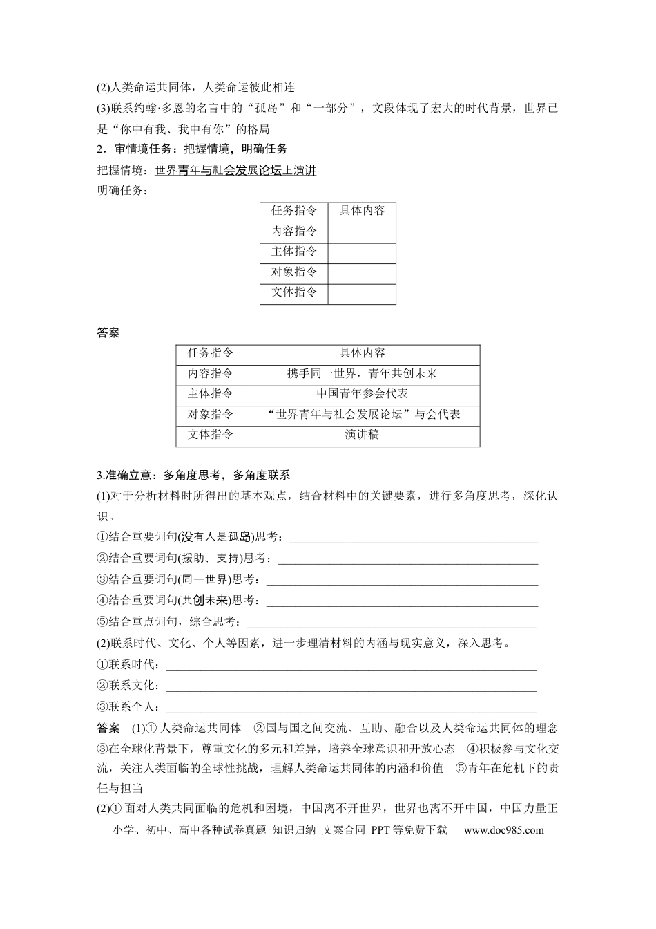 高考语文 第9部分 写作 审题立意训练2　情境任务作文——审准情境，落实任务.docx