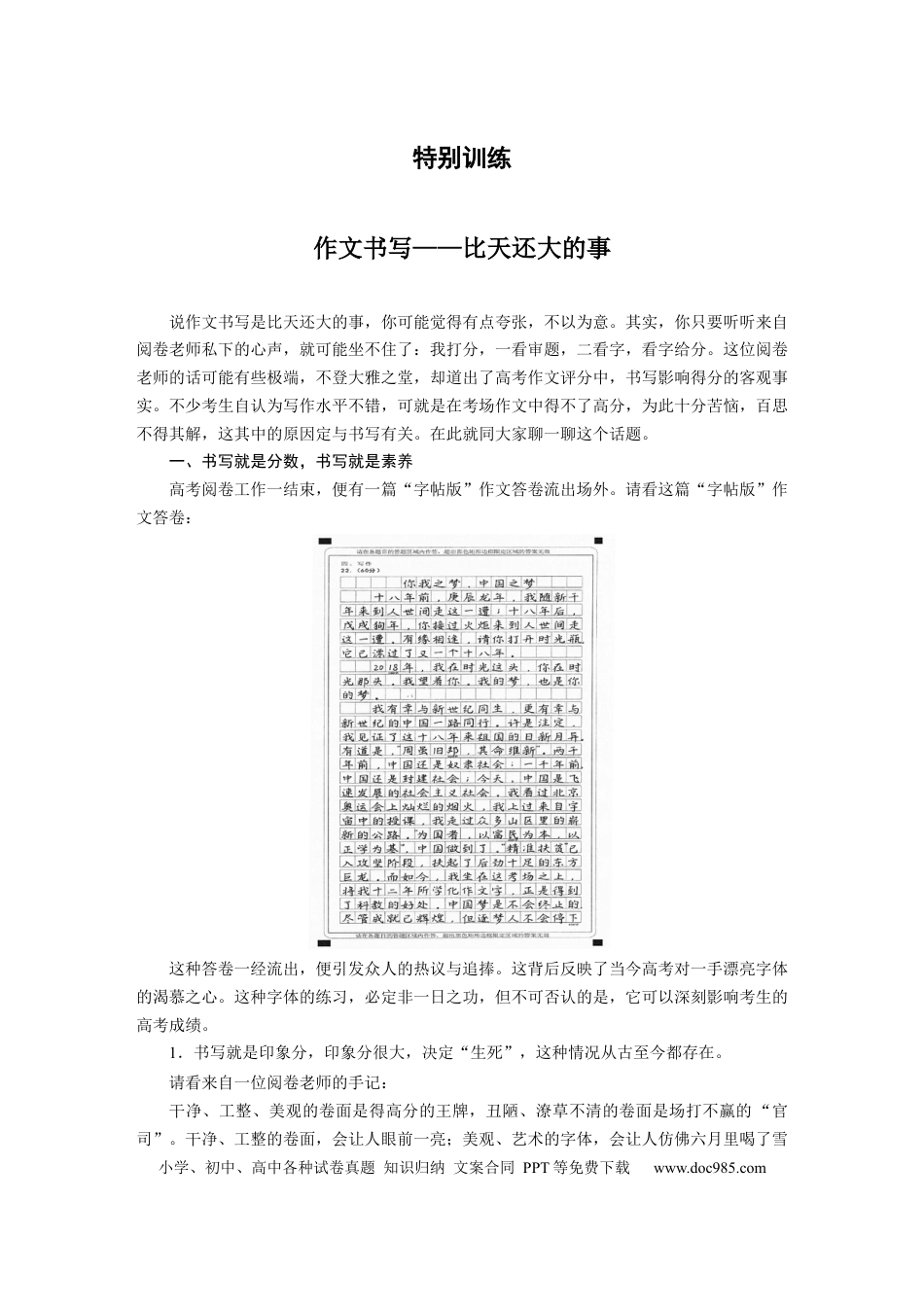 高考语文 第9部分 写作 特别训练　作文书写——比天还大的事.docx