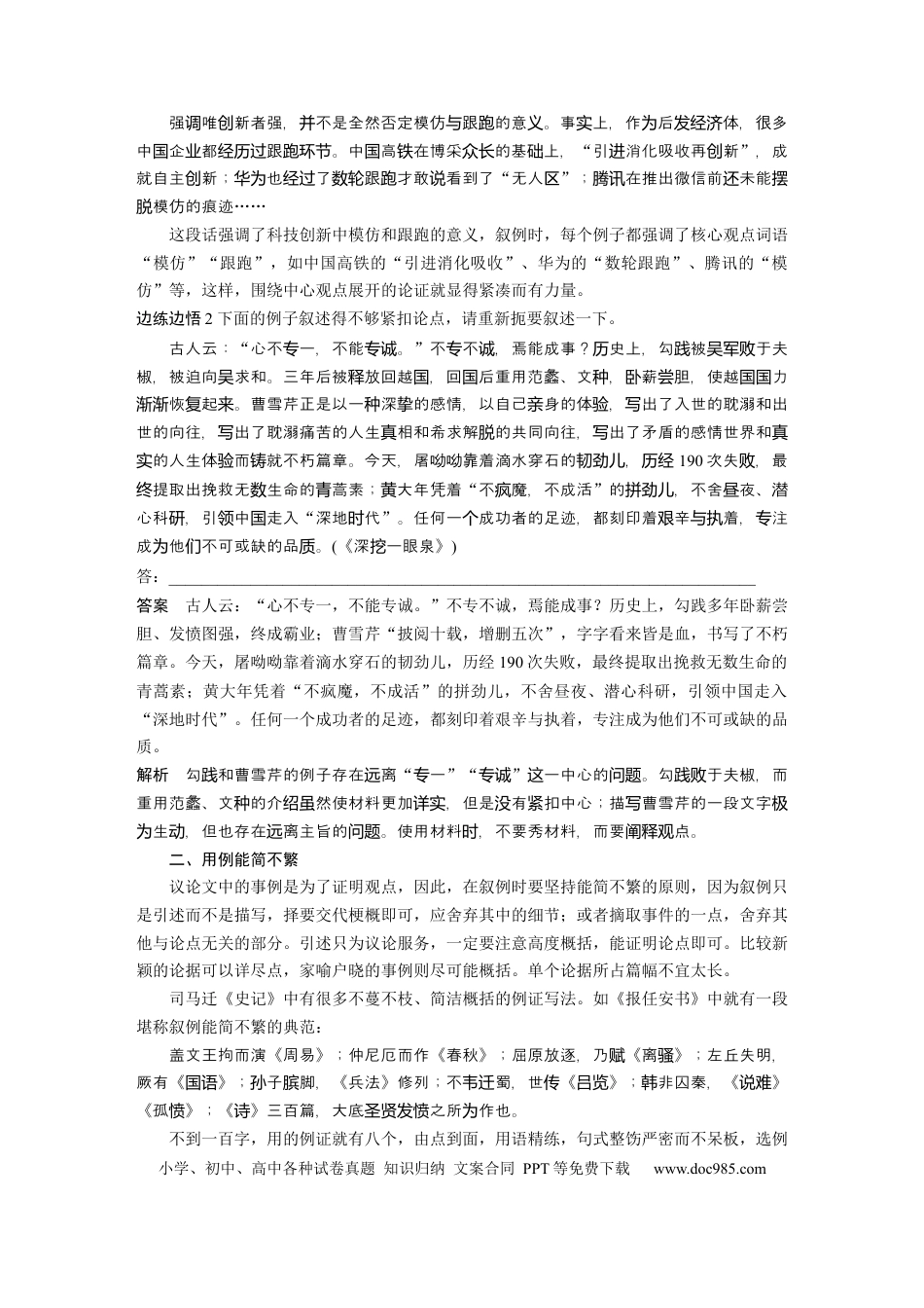 高考语文 第9部分 写作 议论文写作训练3　用好例证法——精准选例，精准用例.docx