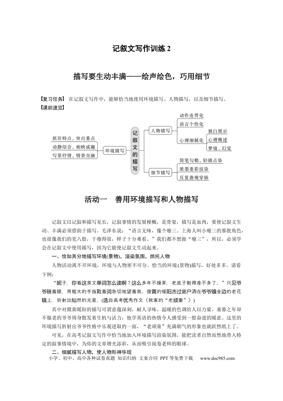 高考语文 第9部分 写作记叙文写作训练2　描写要生动丰满——绘声绘色，巧用细节.docx